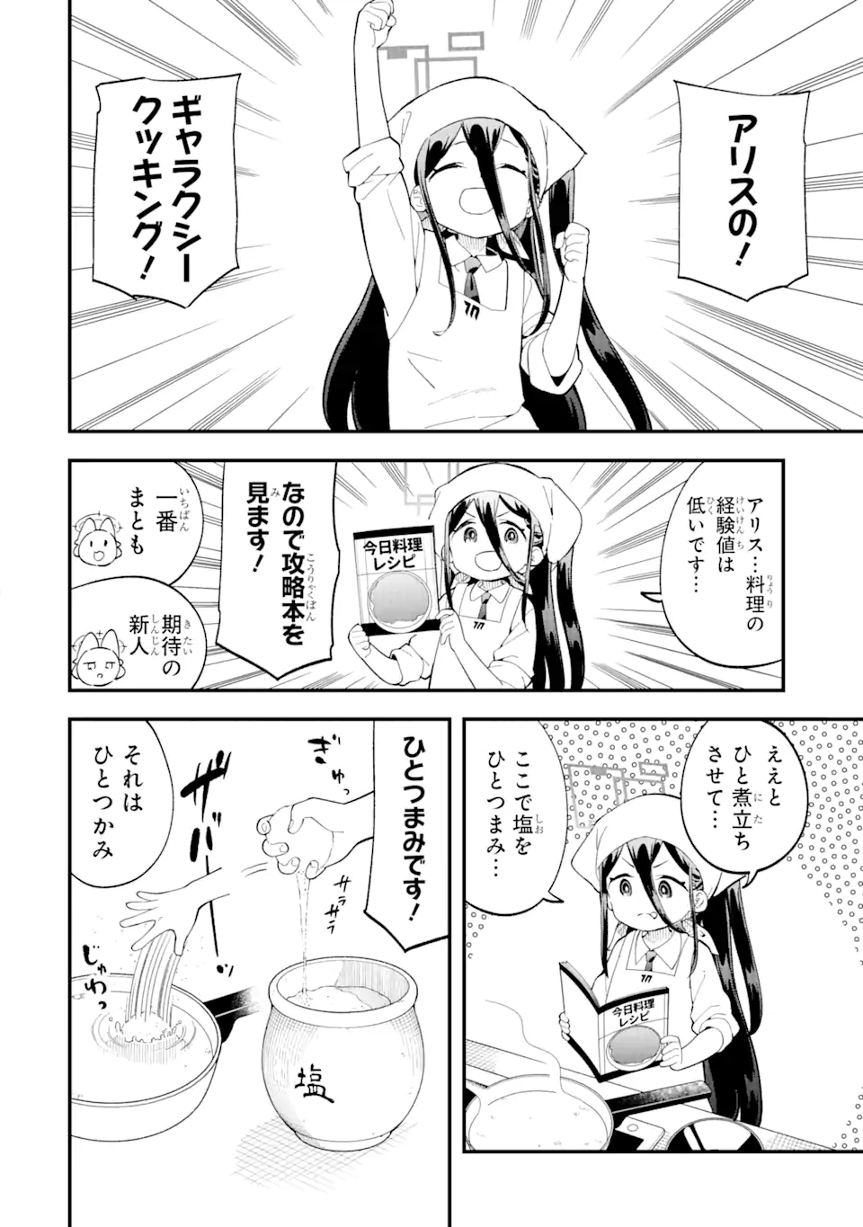 Blue Archive Game Kaihatsubu Daibouken! Chapter 5 10ページ