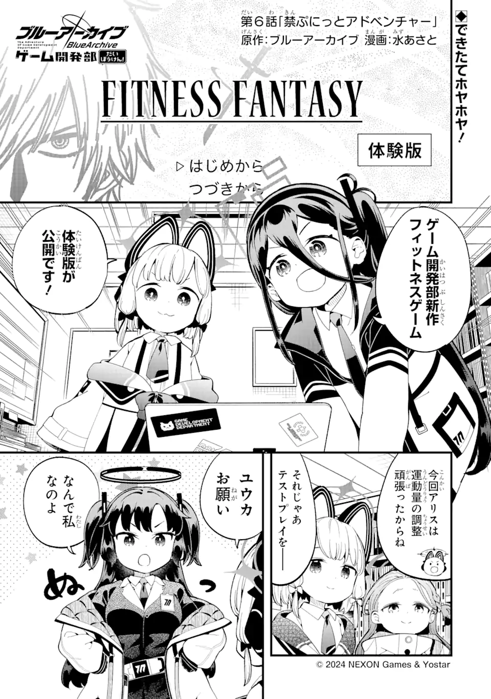 Blue Archive Game Kaihatsubu Daibouken! Chapter 6 1ページ