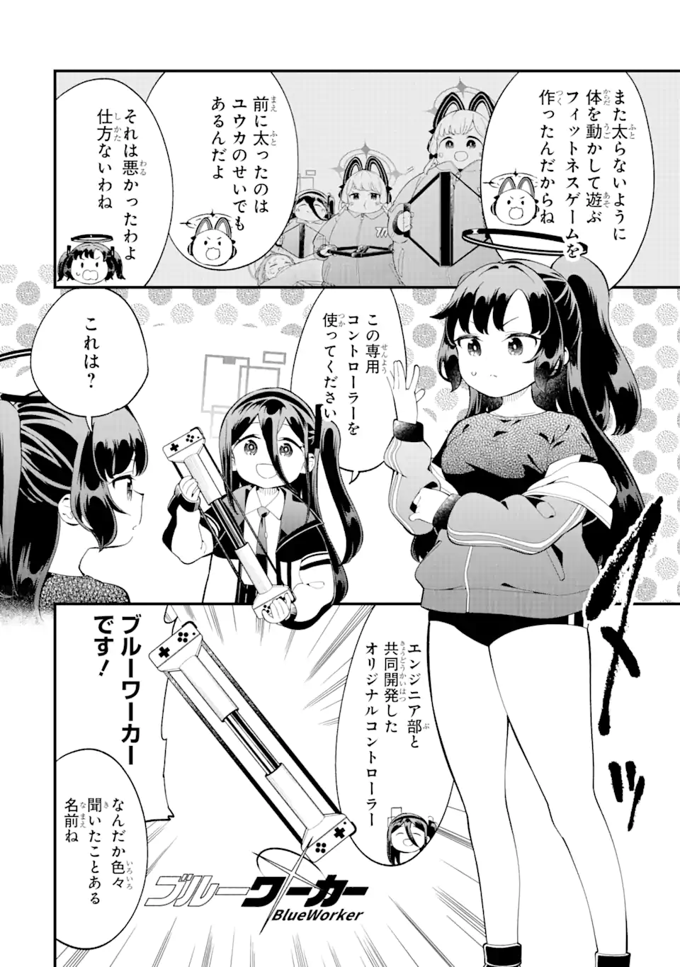 Blue Archive Game Kaihatsubu Daibouken! Chapter 6 2ページ
