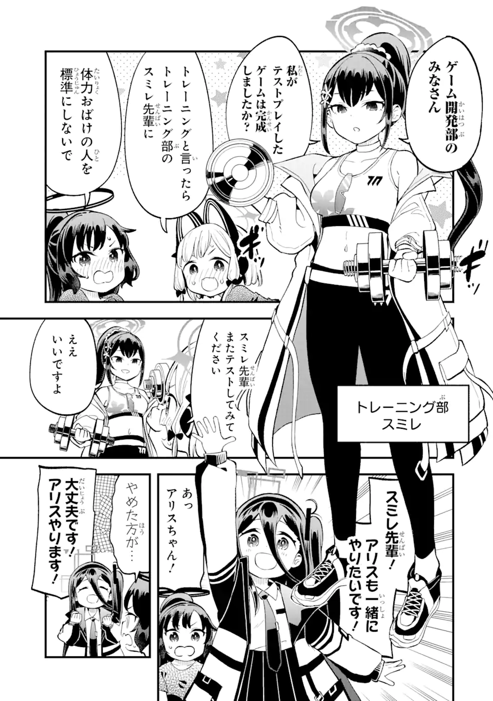 Blue Archive Game Kaihatsubu Daibouken! Chapter 6 11ページ