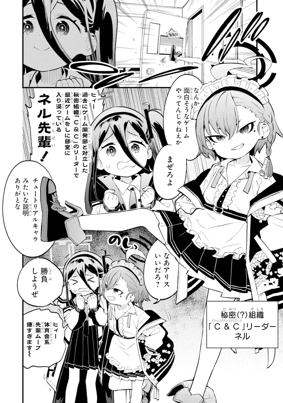 Blue Archive Game Kaihatsubu Daibouken! Chapter 6 12ページ