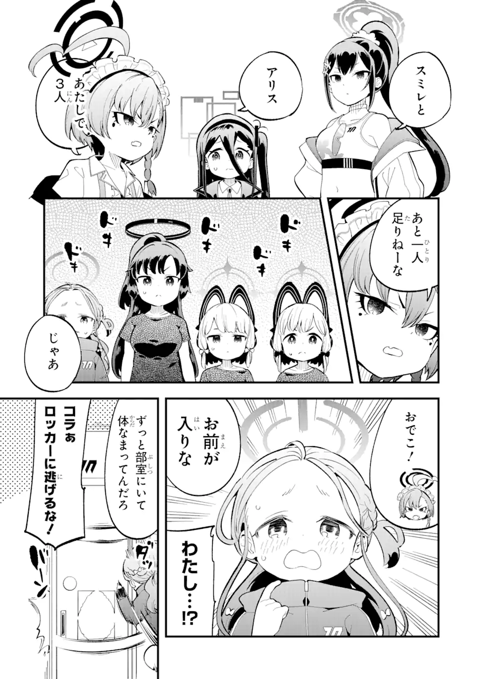 Blue Archive Game Kaihatsubu Daibouken! Chapter 6 13ページ
