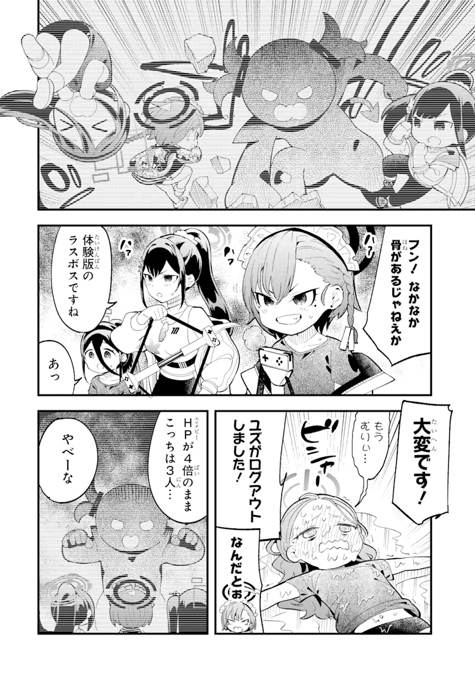Blue Archive Game Kaihatsubu Daibouken! Chapter 6 16ページ