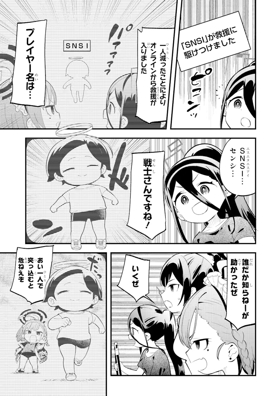 Blue Archive Game Kaihatsubu Daibouken! Chapter 6 17ページ