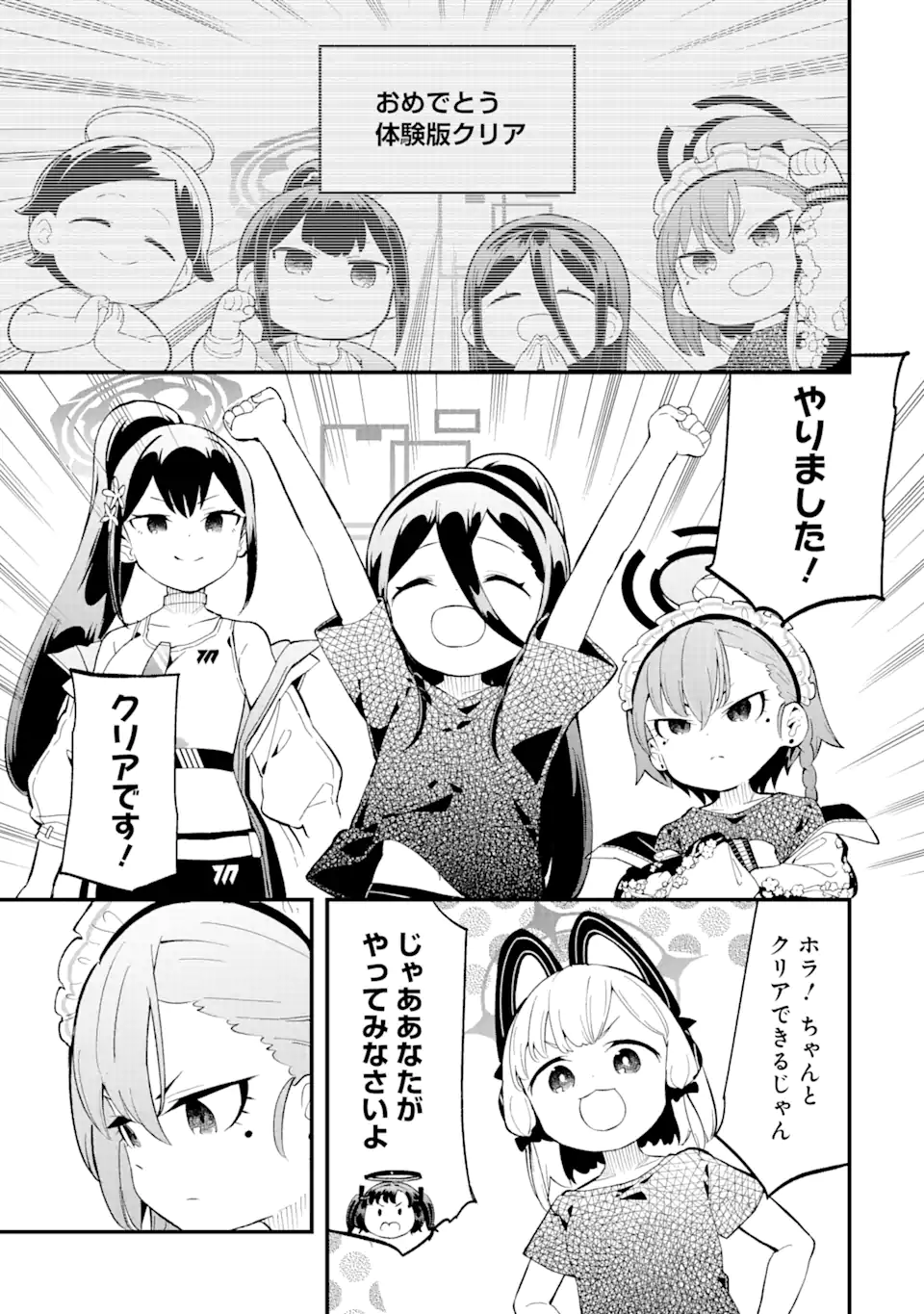 Blue Archive Game Kaihatsubu Daibouken! Chapter 6 19ページ