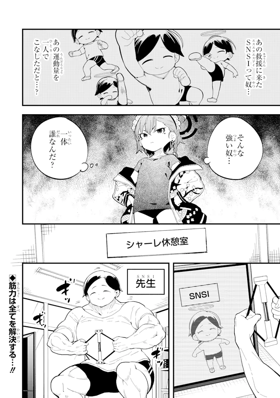 Blue Archive Game Kaihatsubu Daibouken! Chapter 6 20ページ