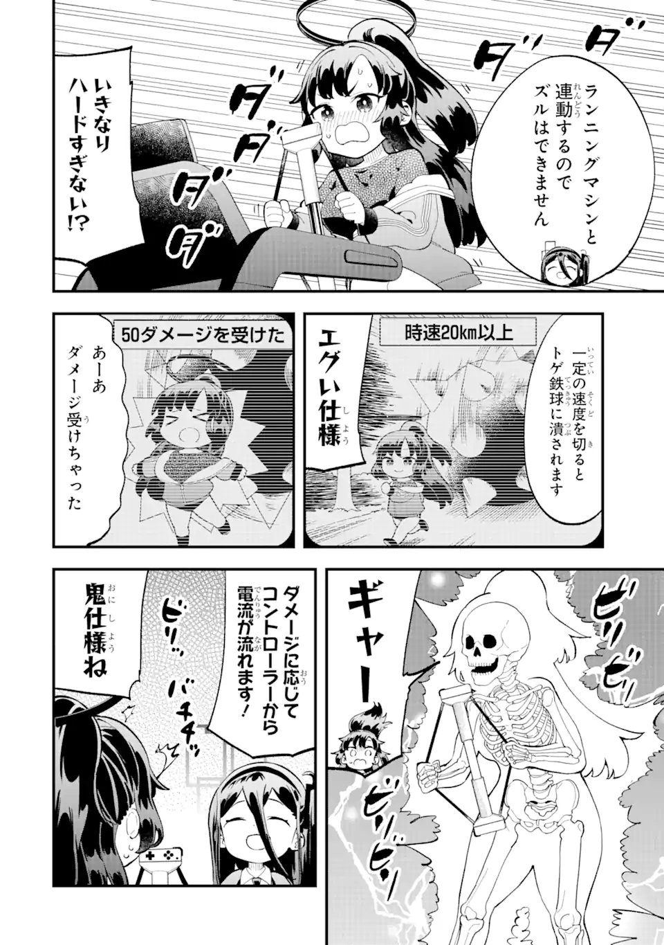 Blue Archive Game Kaihatsubu Daibouken! Chapter 6 4ページ