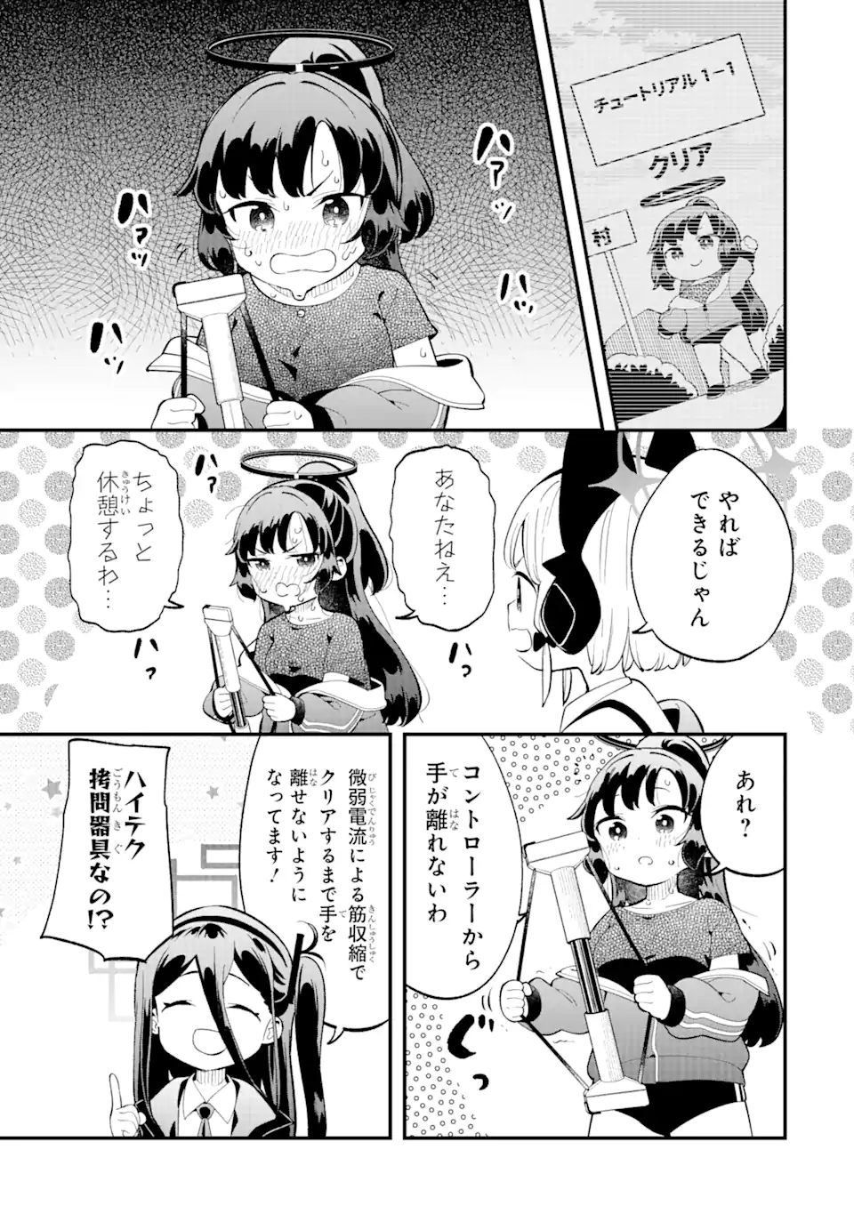 Blue Archive Game Kaihatsubu Daibouken! Chapter 6 5ページ