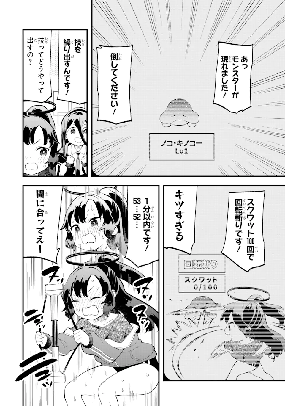 Blue Archive Game Kaihatsubu Daibouken! Chapter 6 6ページ