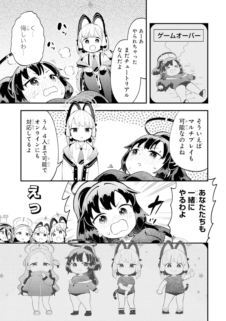 Blue Archive Game Kaihatsubu Daibouken! Chapter 6 7ページ