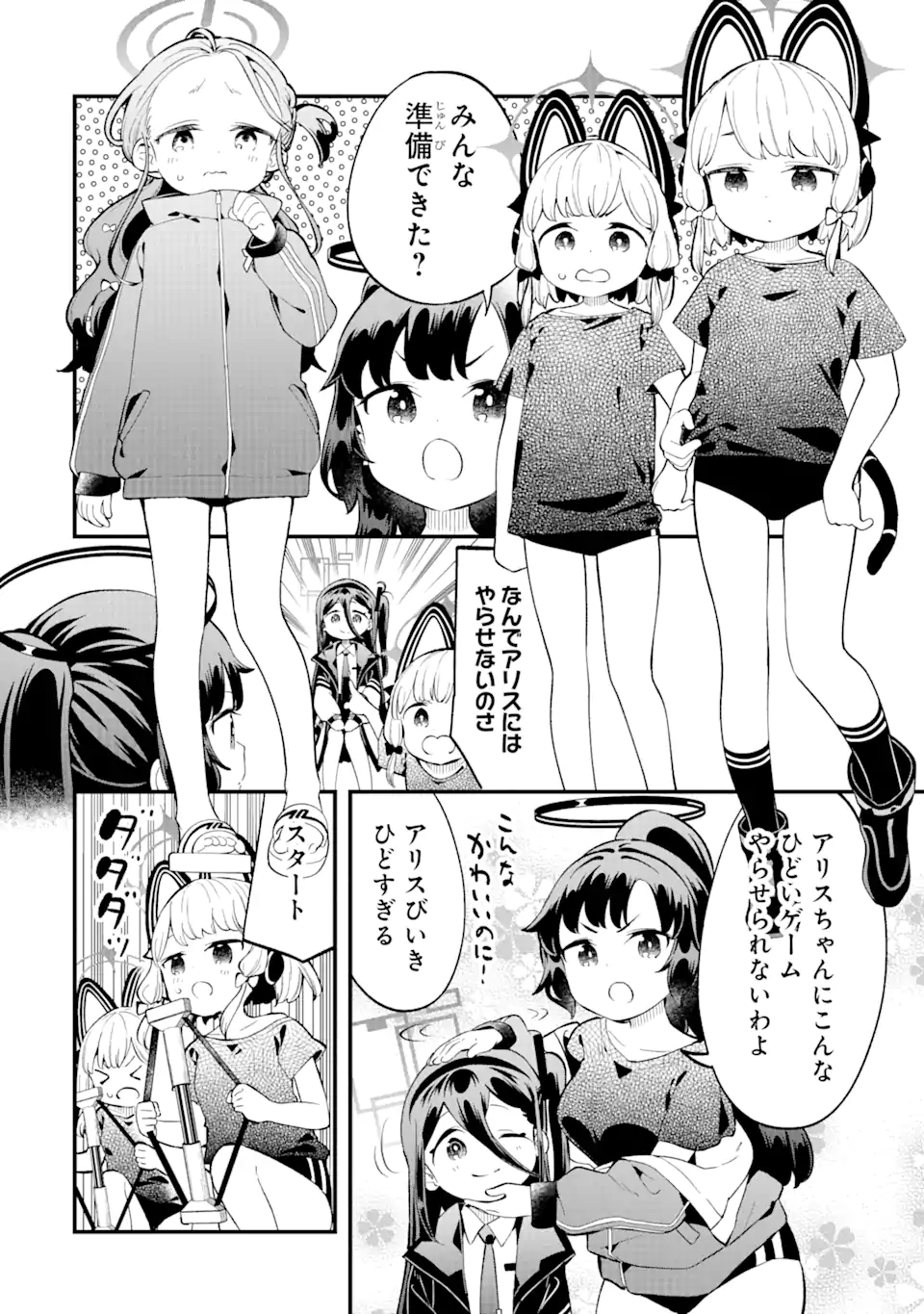 Blue Archive Game Kaihatsubu Daibouken! Chapter 6 8ページ