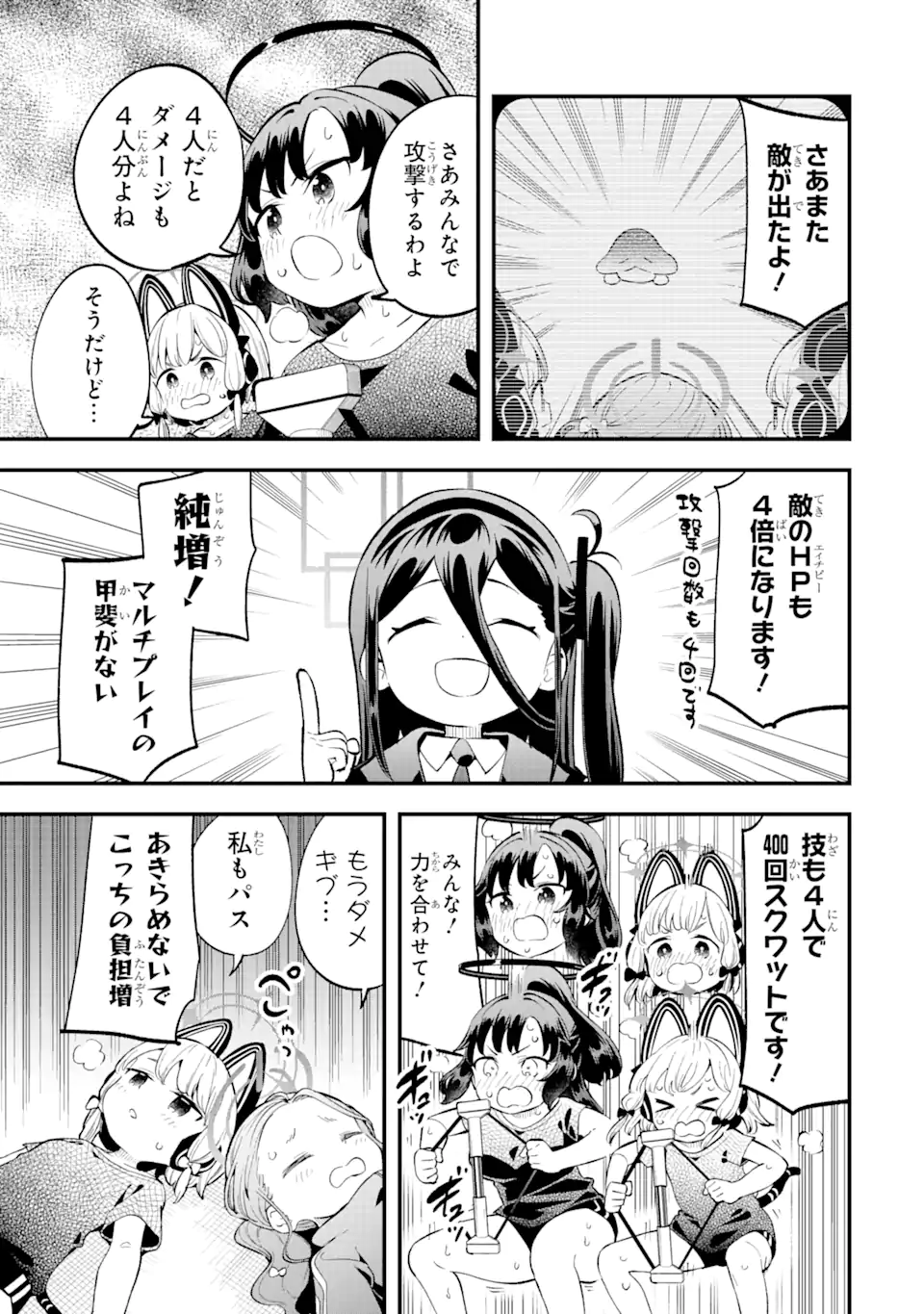 Blue Archive Game Kaihatsubu Daibouken! Chapter 6 9ページ