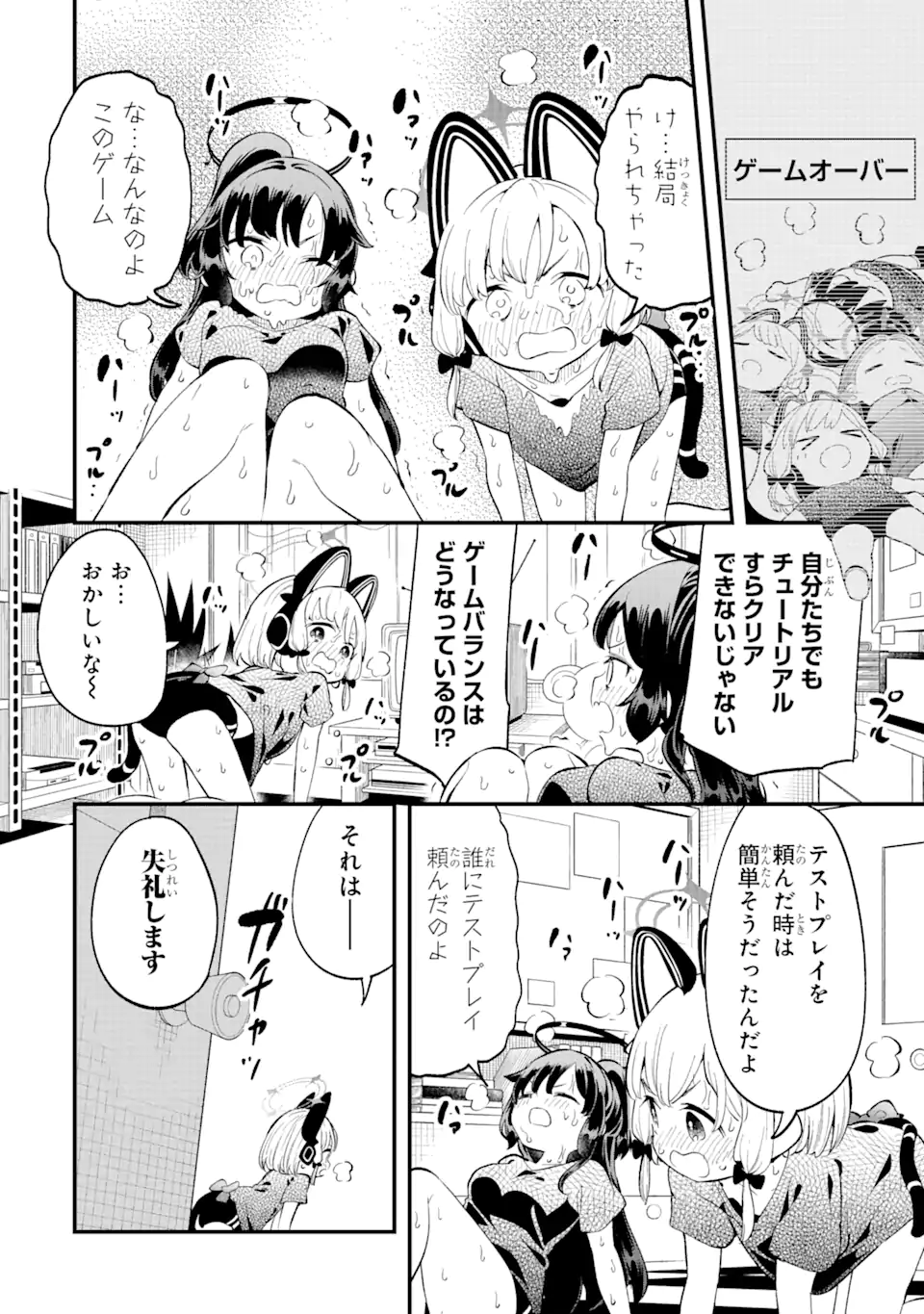 Blue Archive Game Kaihatsubu Daibouken! Chapter 6 10ページ