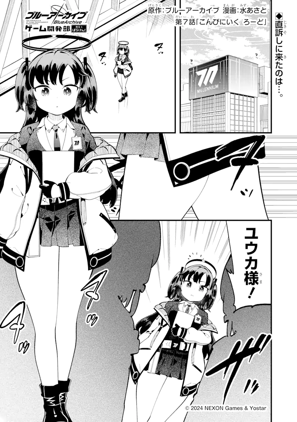 Blue Archive Game Kaihatsubu Daibouken! Chapter 7 1ページ