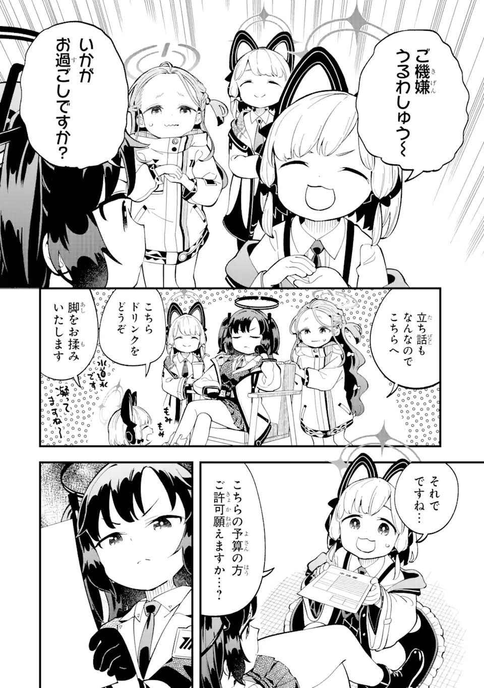 Blue Archive Game Kaihatsubu Daibouken! Chapter 7 2ページ