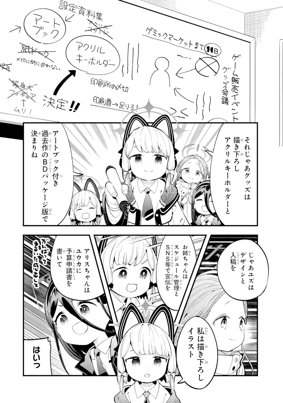 Blue Archive Game Kaihatsubu Daibouken! Chapter 7 12ページ