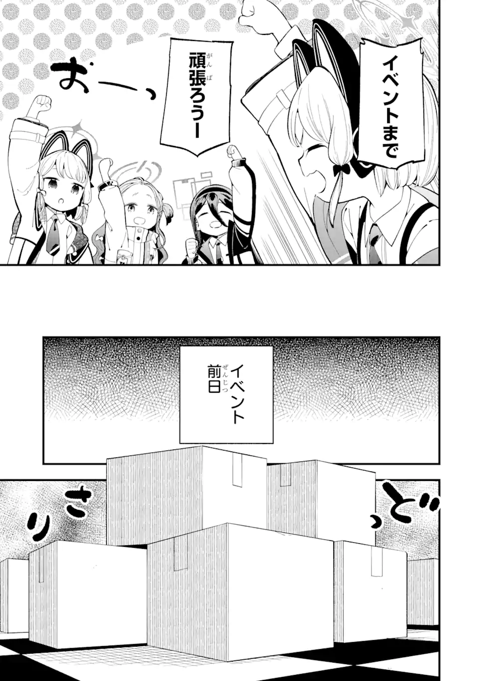 Blue Archive Game Kaihatsubu Daibouken! Chapter 7 13ページ