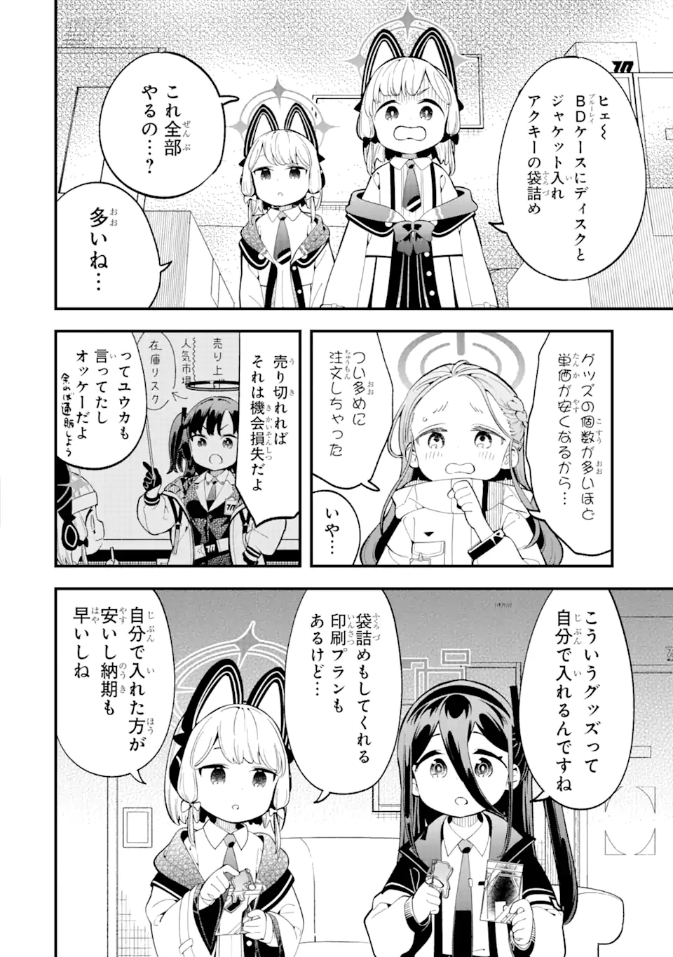 Blue Archive Game Kaihatsubu Daibouken! Chapter 7 14ページ