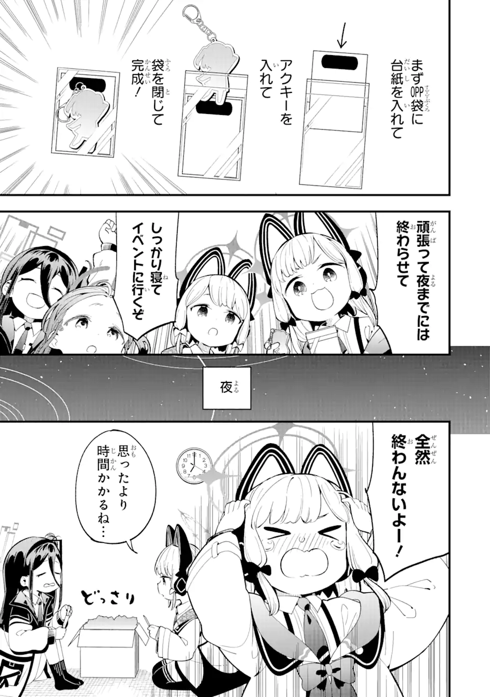 Blue Archive Game Kaihatsubu Daibouken! Chapter 7 15ページ