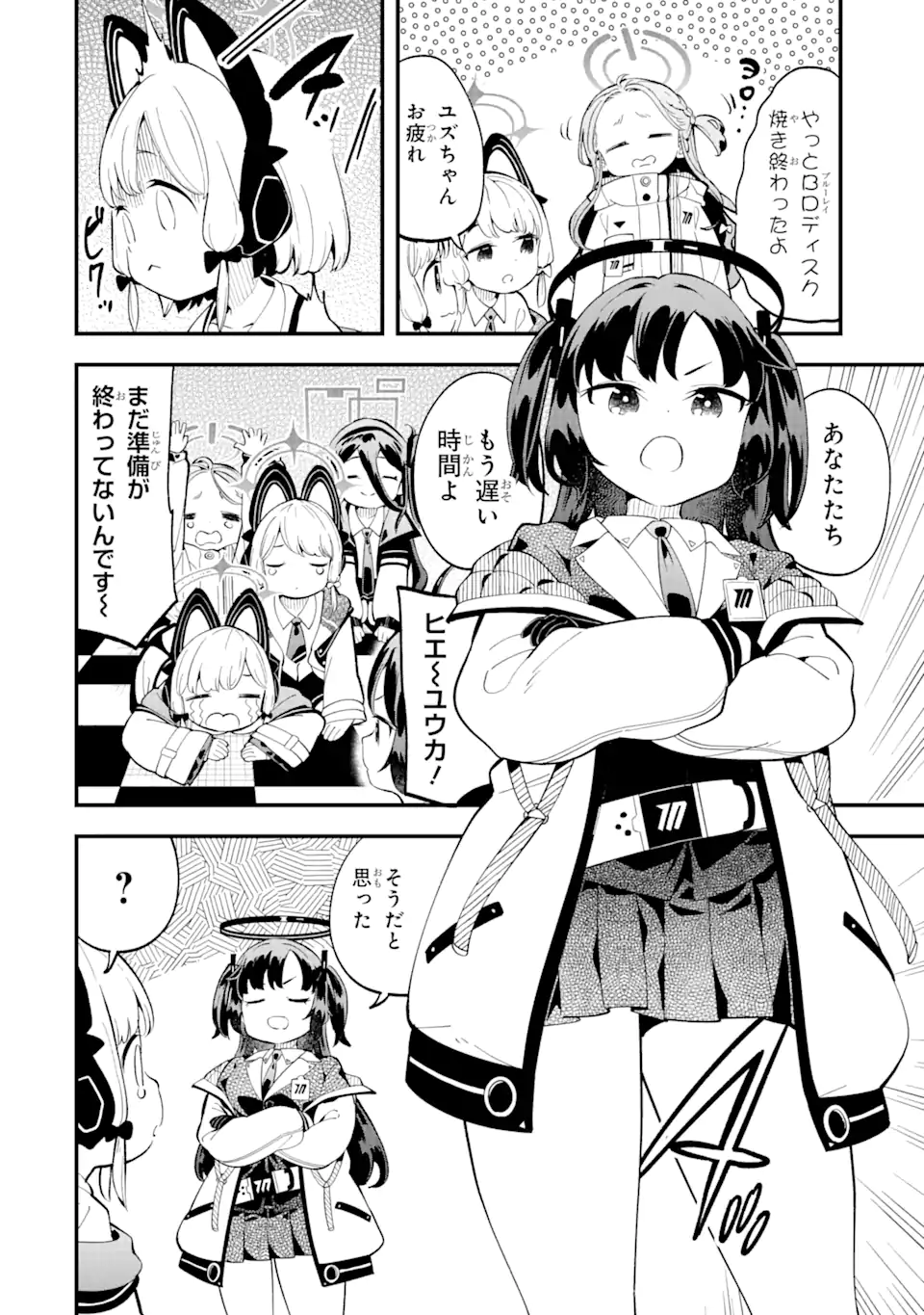 Blue Archive Game Kaihatsubu Daibouken! Chapter 7 16ページ
