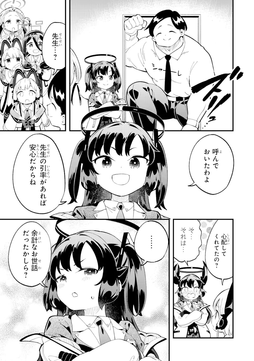 Blue Archive Game Kaihatsubu Daibouken! Chapter 7 17ページ
