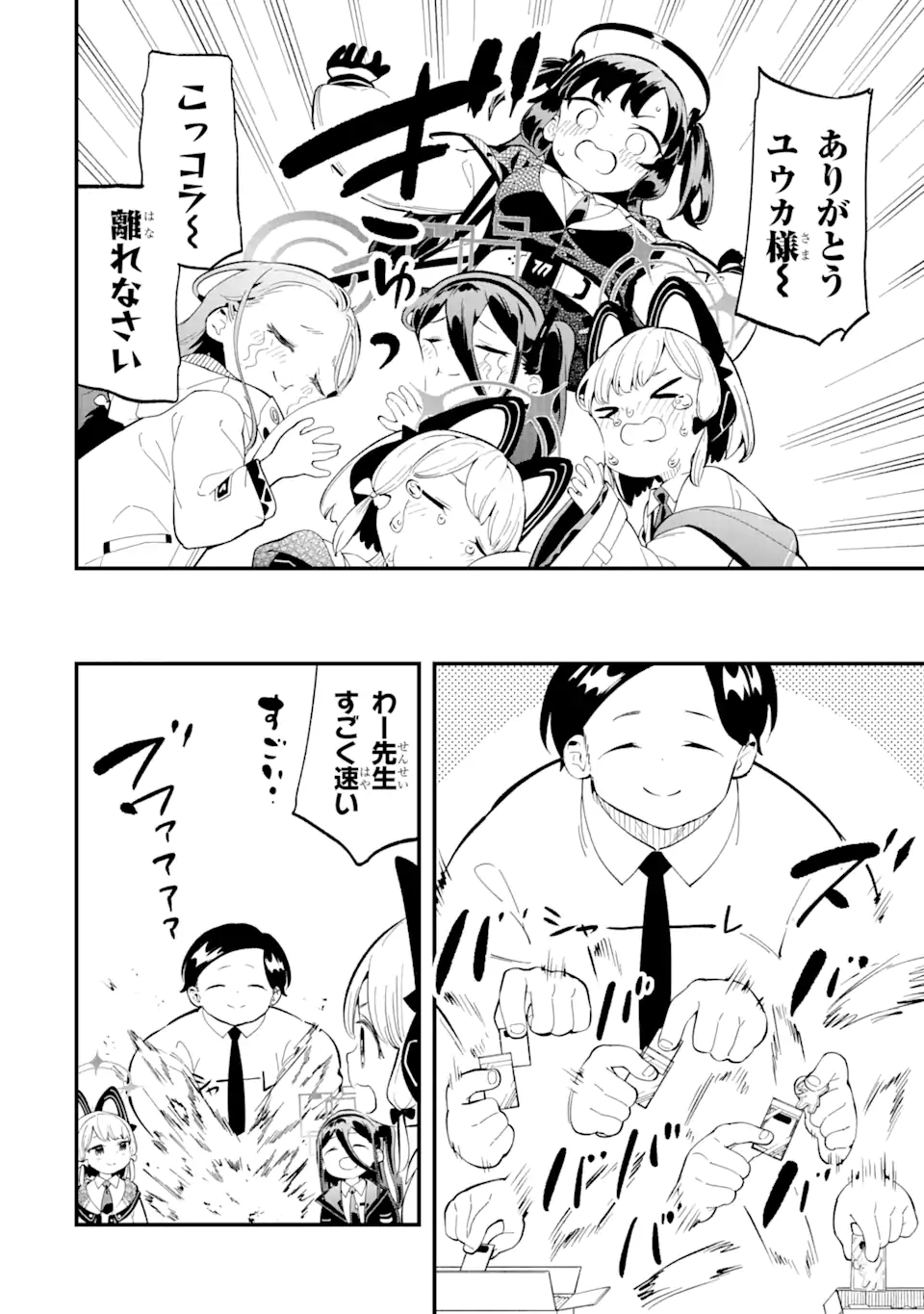 Blue Archive Game Kaihatsubu Daibouken! Chapter 7 18ページ