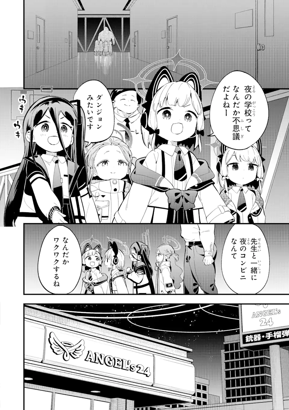 Blue Archive Game Kaihatsubu Daibouken! Chapter 7 20ページ
