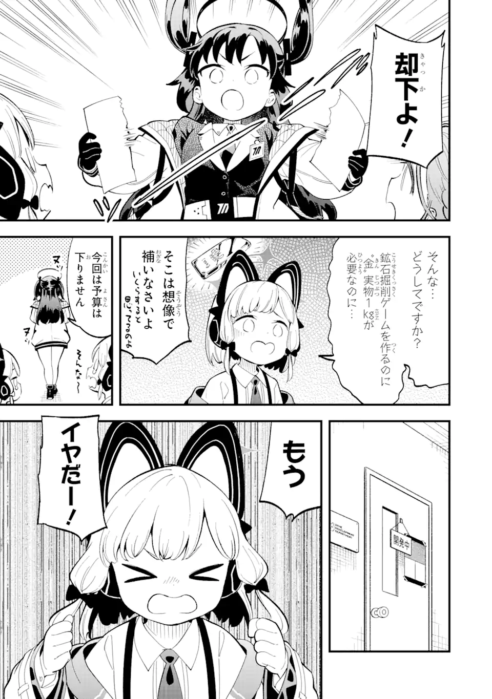 Blue Archive Game Kaihatsubu Daibouken! Chapter 7 3ページ