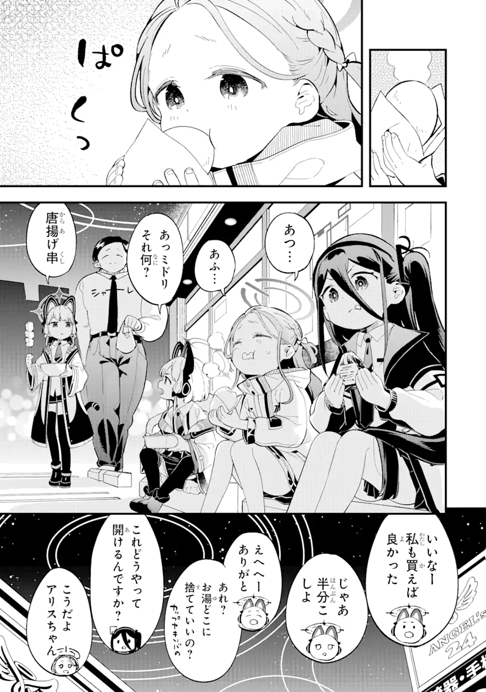 Blue Archive Game Kaihatsubu Daibouken! Chapter 7 21ページ