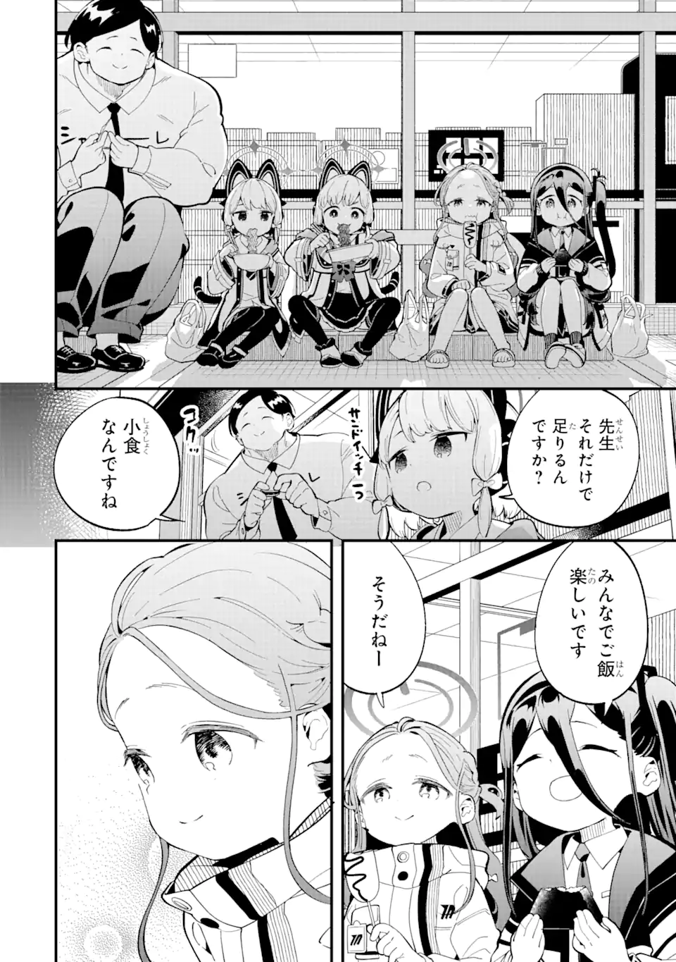 Blue Archive Game Kaihatsubu Daibouken! Chapter 7 22ページ