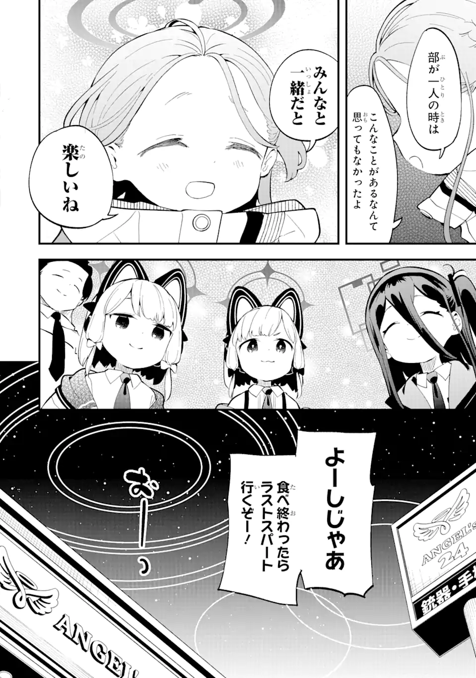 Blue Archive Game Kaihatsubu Daibouken! Chapter 7 24ページ