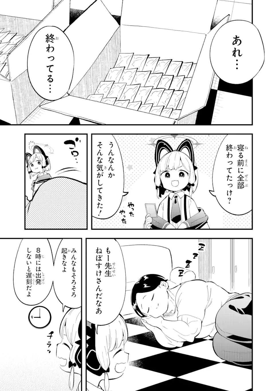 Blue Archive Game Kaihatsubu Daibouken! Chapter 7 27ページ