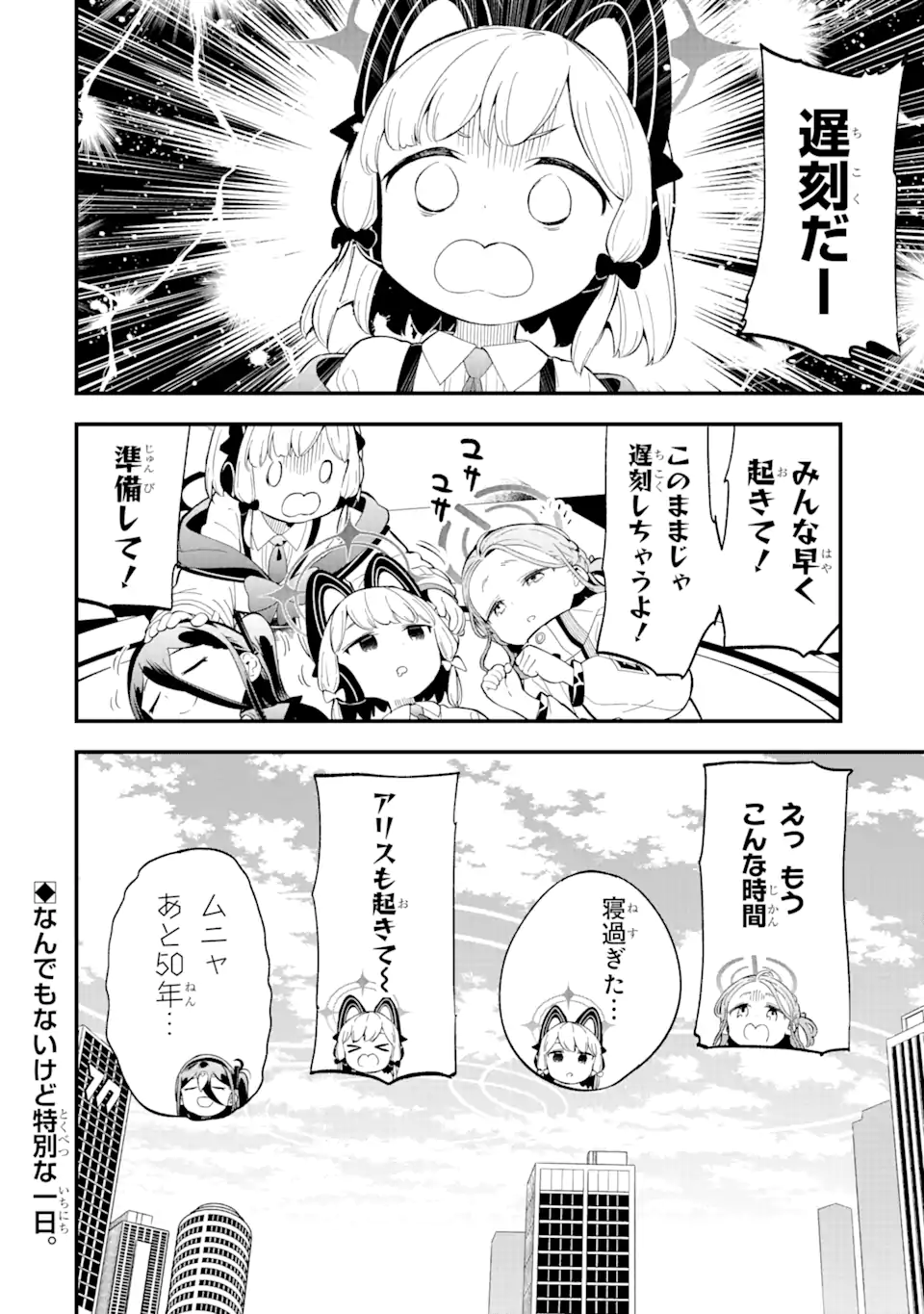 Blue Archive Game Kaihatsubu Daibouken! Chapter 7 28ページ