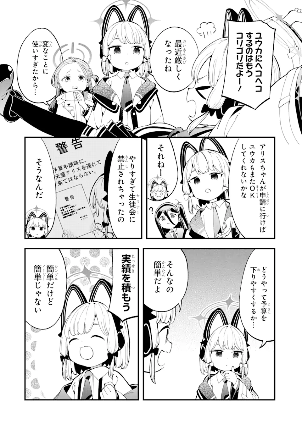 Blue Archive Game Kaihatsubu Daibouken! Chapter 7 4ページ