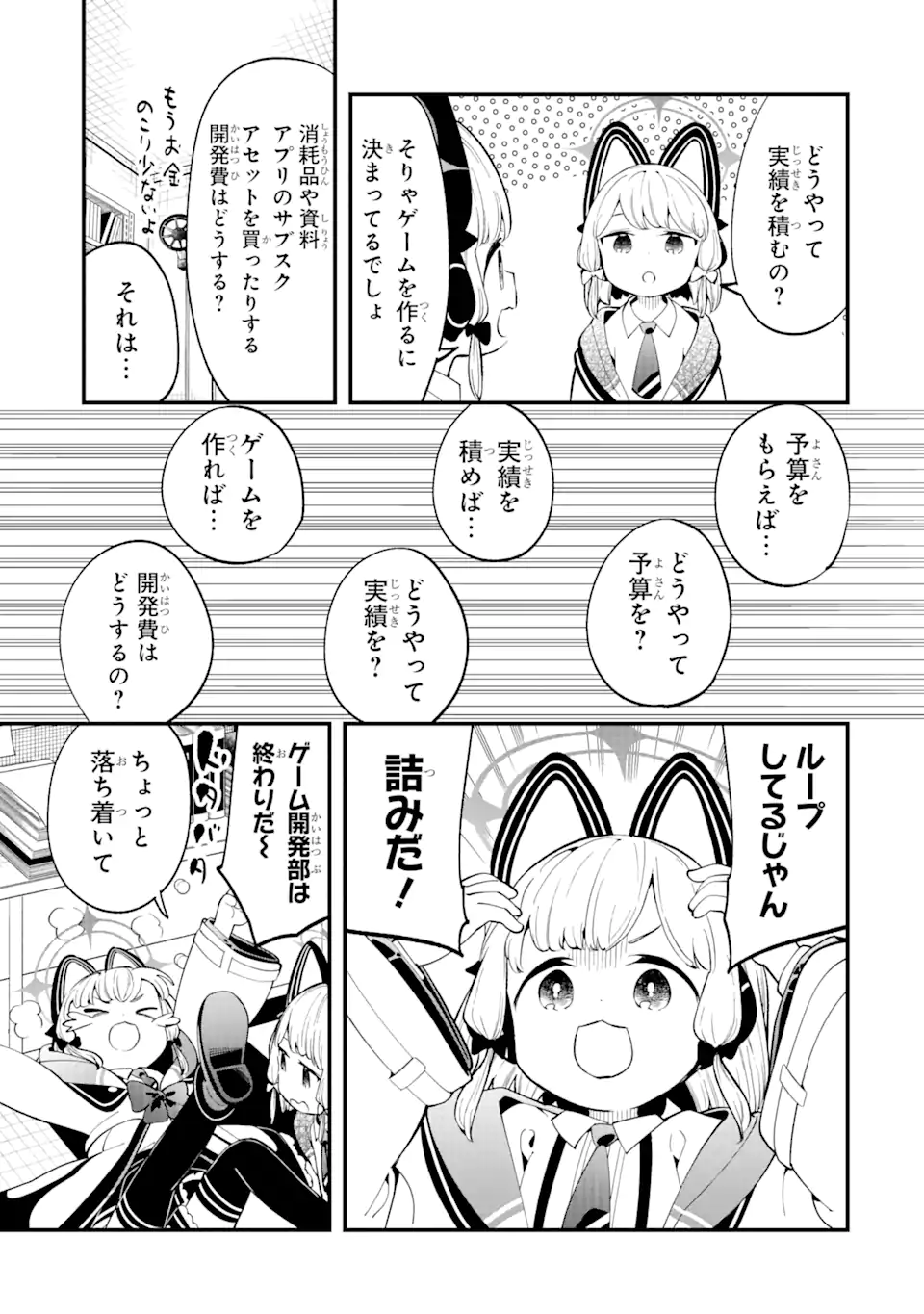 Blue Archive Game Kaihatsubu Daibouken! Chapter 7 5ページ
