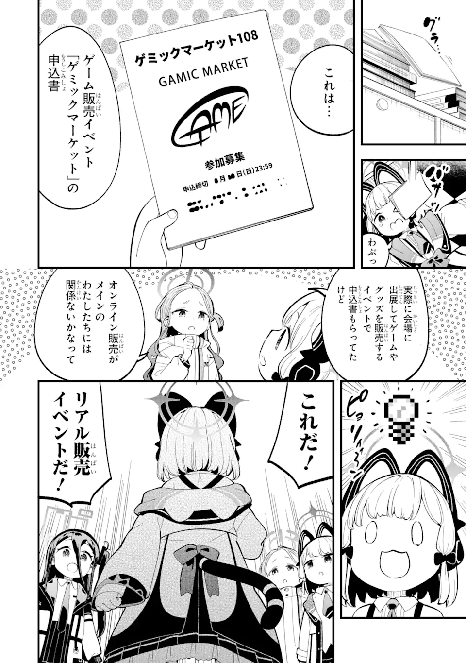 Blue Archive Game Kaihatsubu Daibouken! Chapter 7 6ページ