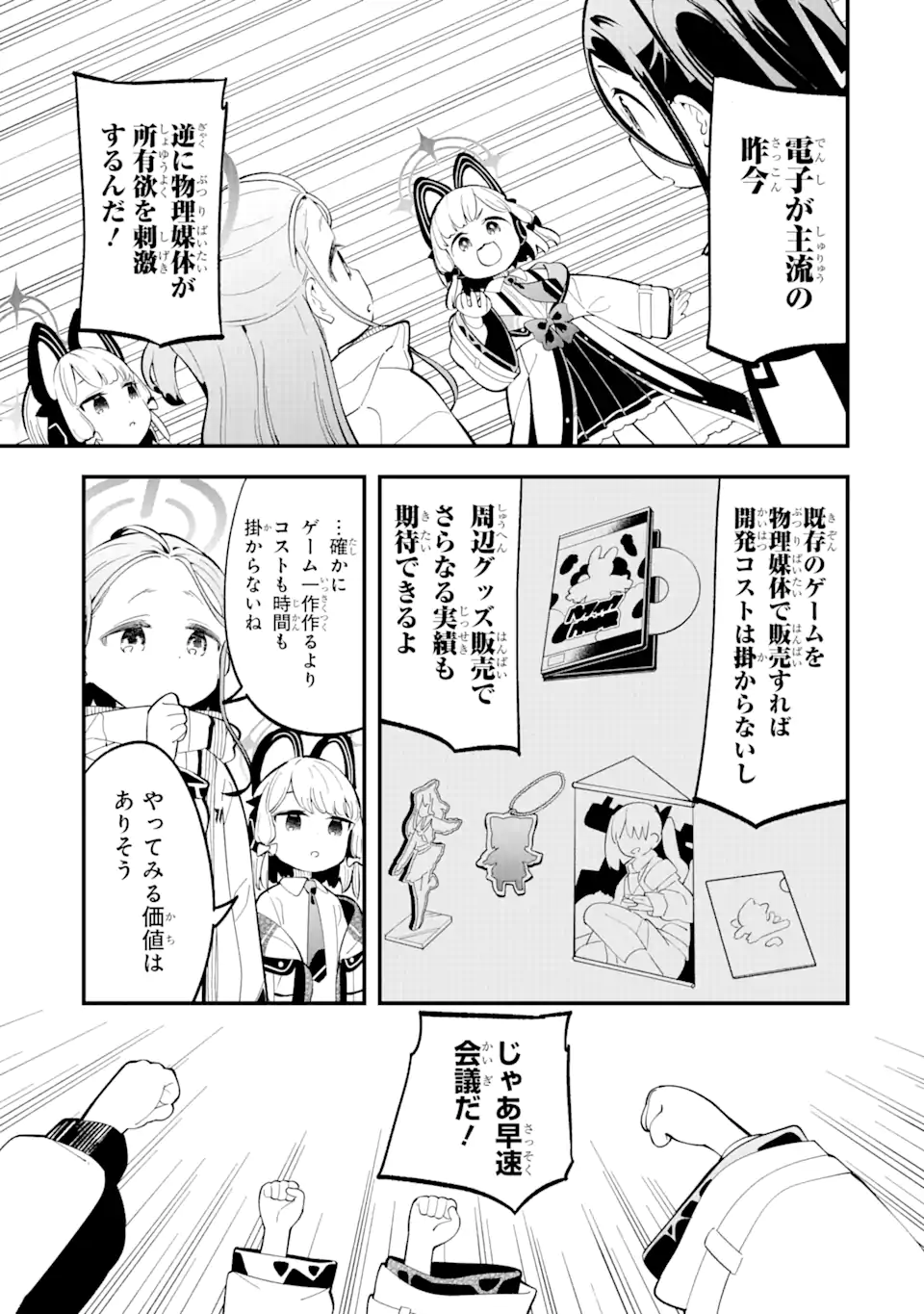 Blue Archive Game Kaihatsubu Daibouken! Chapter 7 7ページ