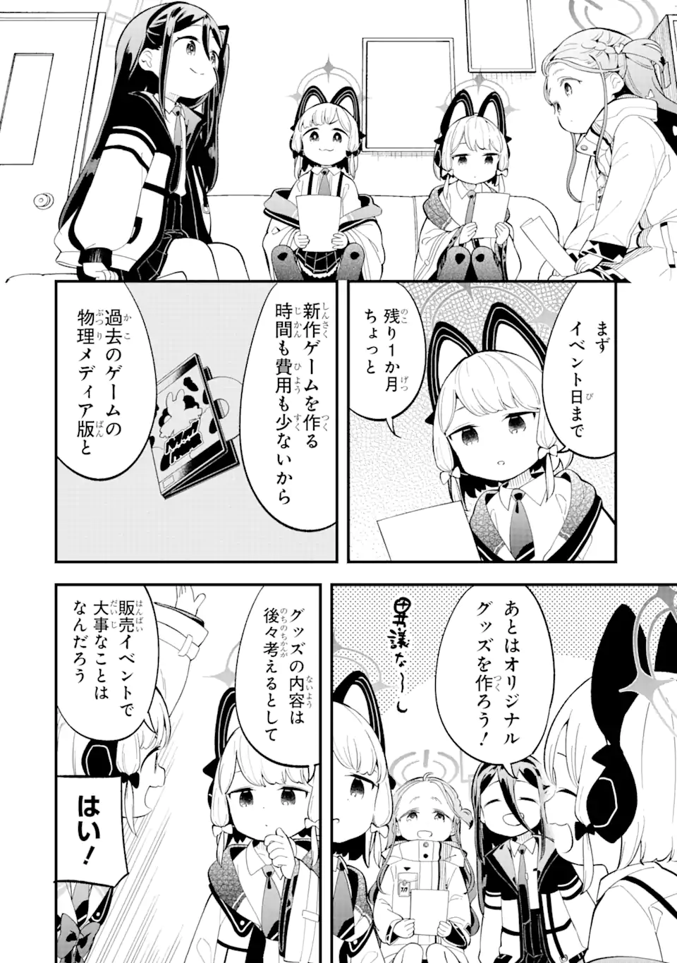 Blue Archive Game Kaihatsubu Daibouken! Chapter 7 8ページ