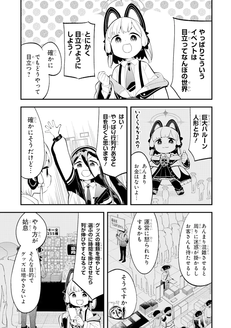 Blue Archive Game Kaihatsubu Daibouken! Chapter 7 9ページ
