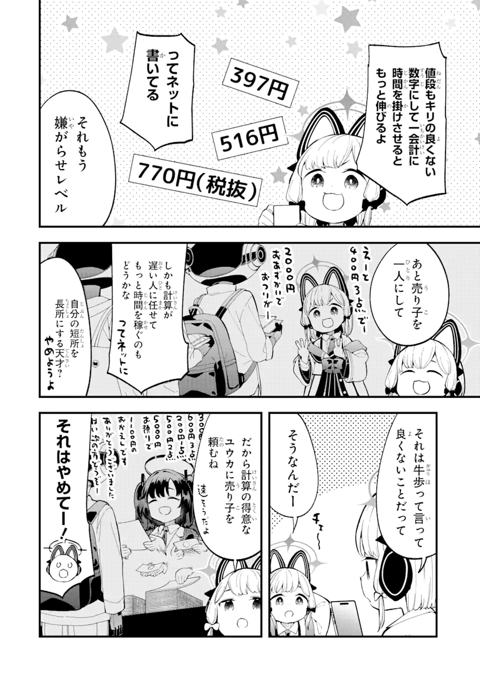 Blue Archive Game Kaihatsubu Daibouken! Chapter 7 10ページ