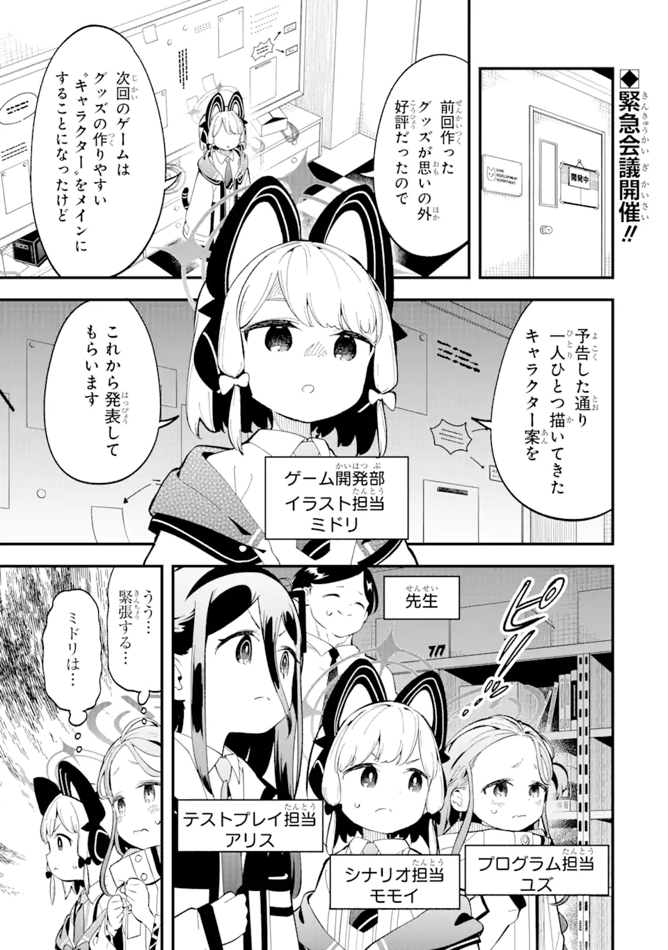 Blue Archive Game Kaihatsubu Daibouken! Chapter 8 2ページ