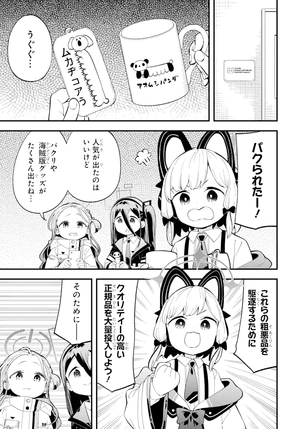 Blue Archive Game Kaihatsubu Daibouken! Chapter 8 12ページ