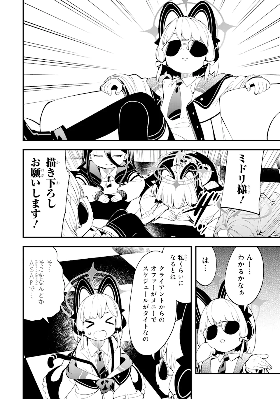 Blue Archive Game Kaihatsubu Daibouken! Chapter 8 13ページ