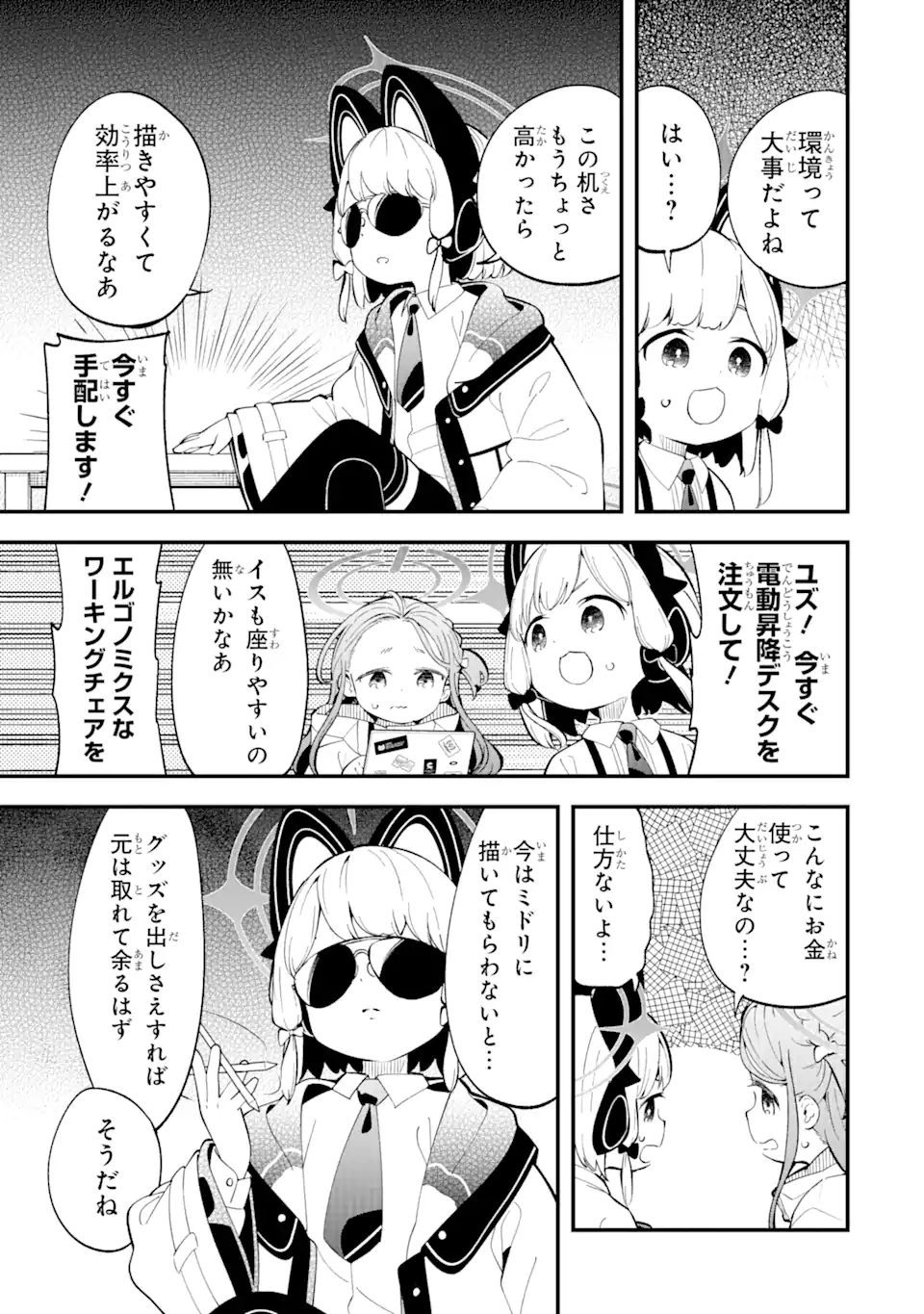 Blue Archive Game Kaihatsubu Daibouken! Chapter 8 14ページ