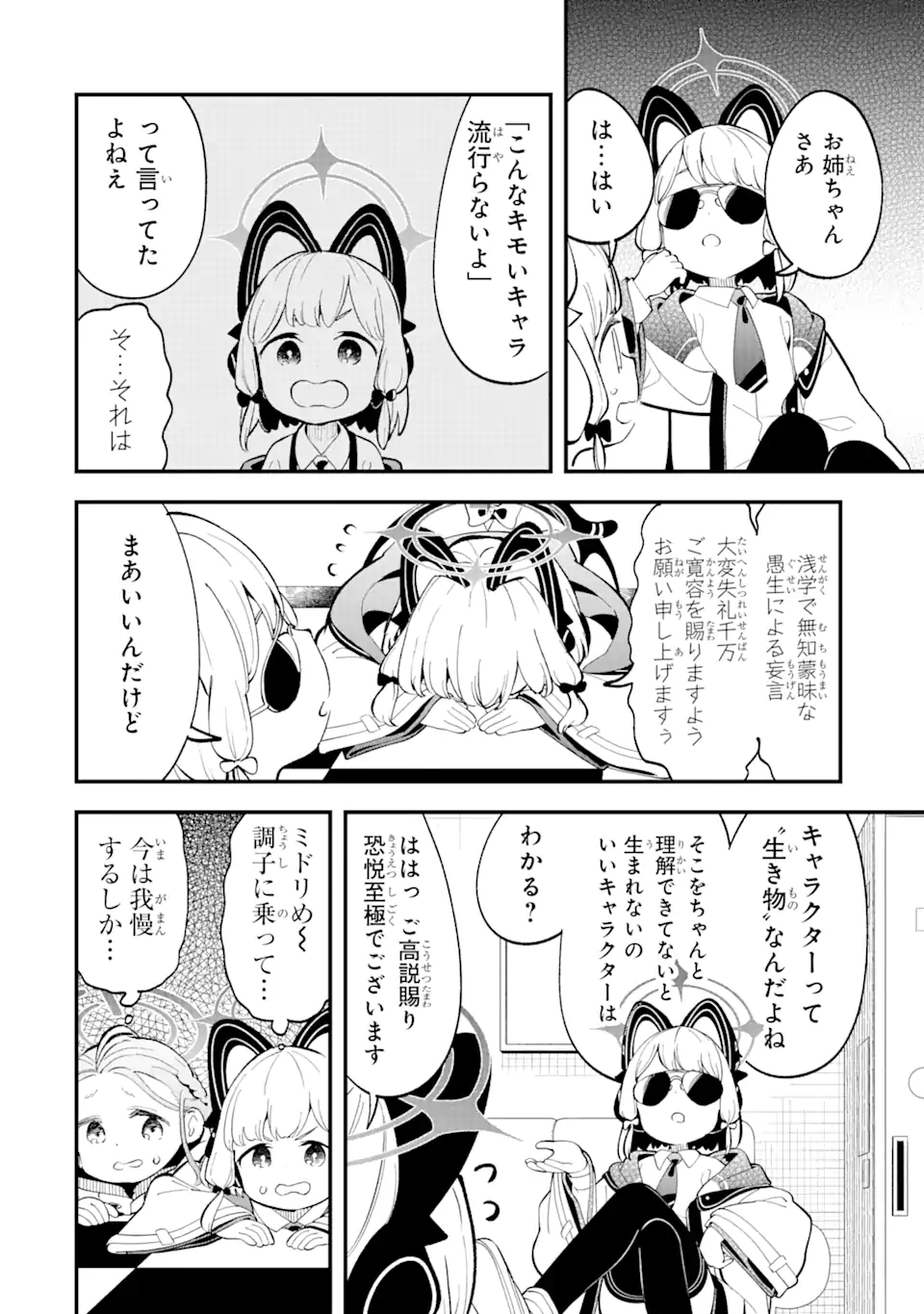 Blue Archive Game Kaihatsubu Daibouken! Chapter 8 15ページ