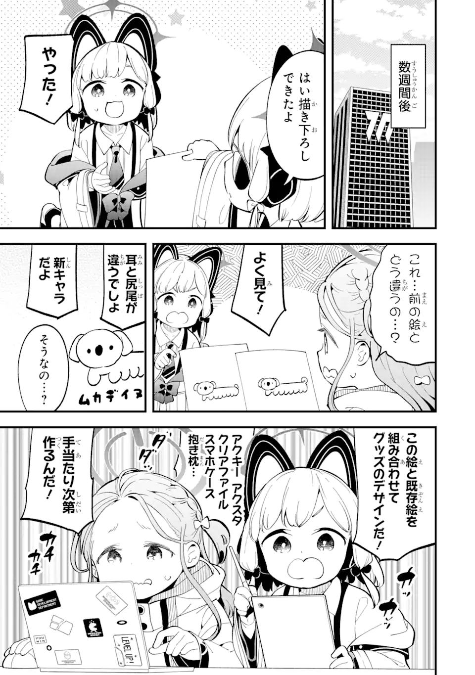 Blue Archive Game Kaihatsubu Daibouken! Chapter 8 16ページ