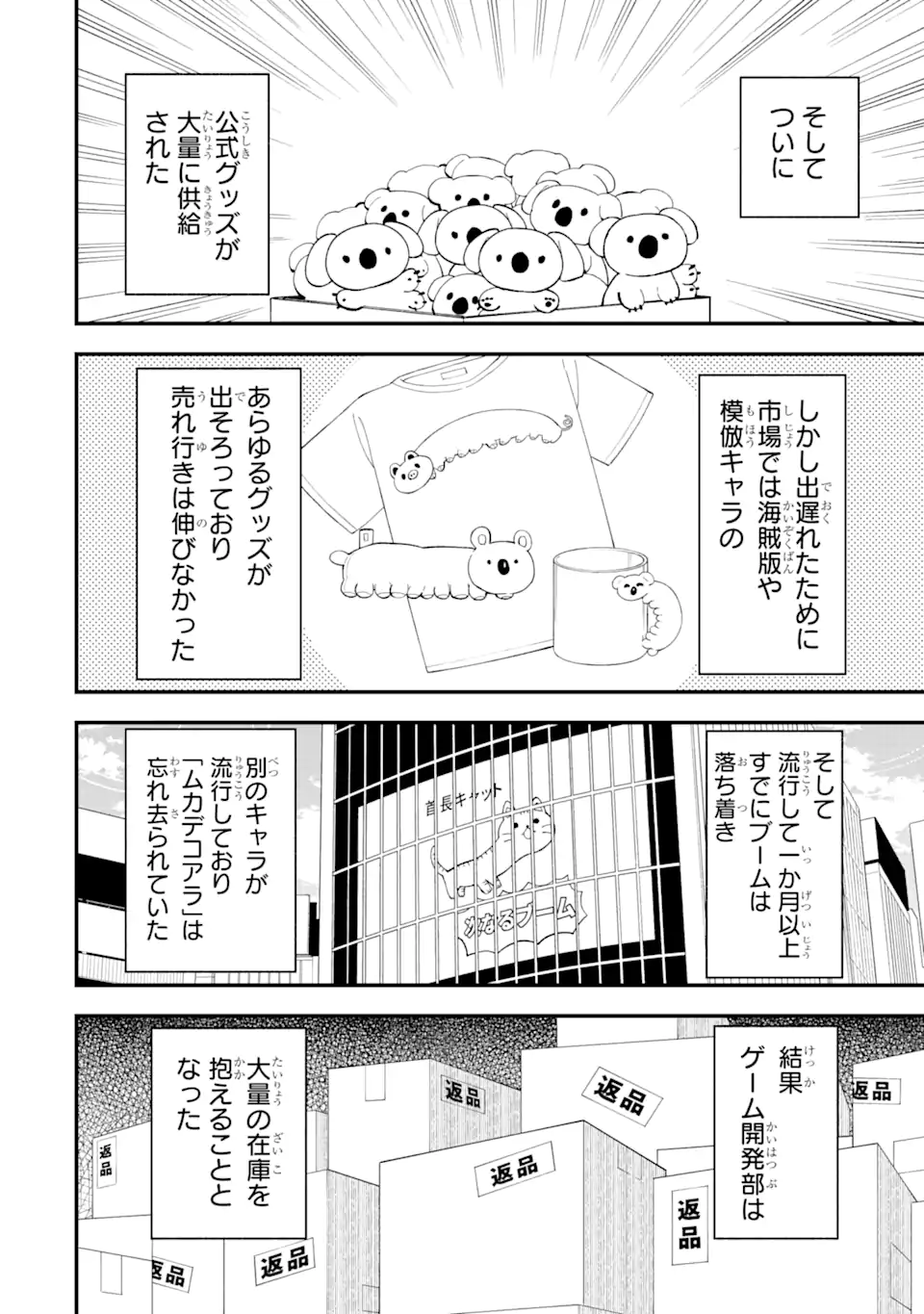 Blue Archive Game Kaihatsubu Daibouken! Chapter 8 17ページ