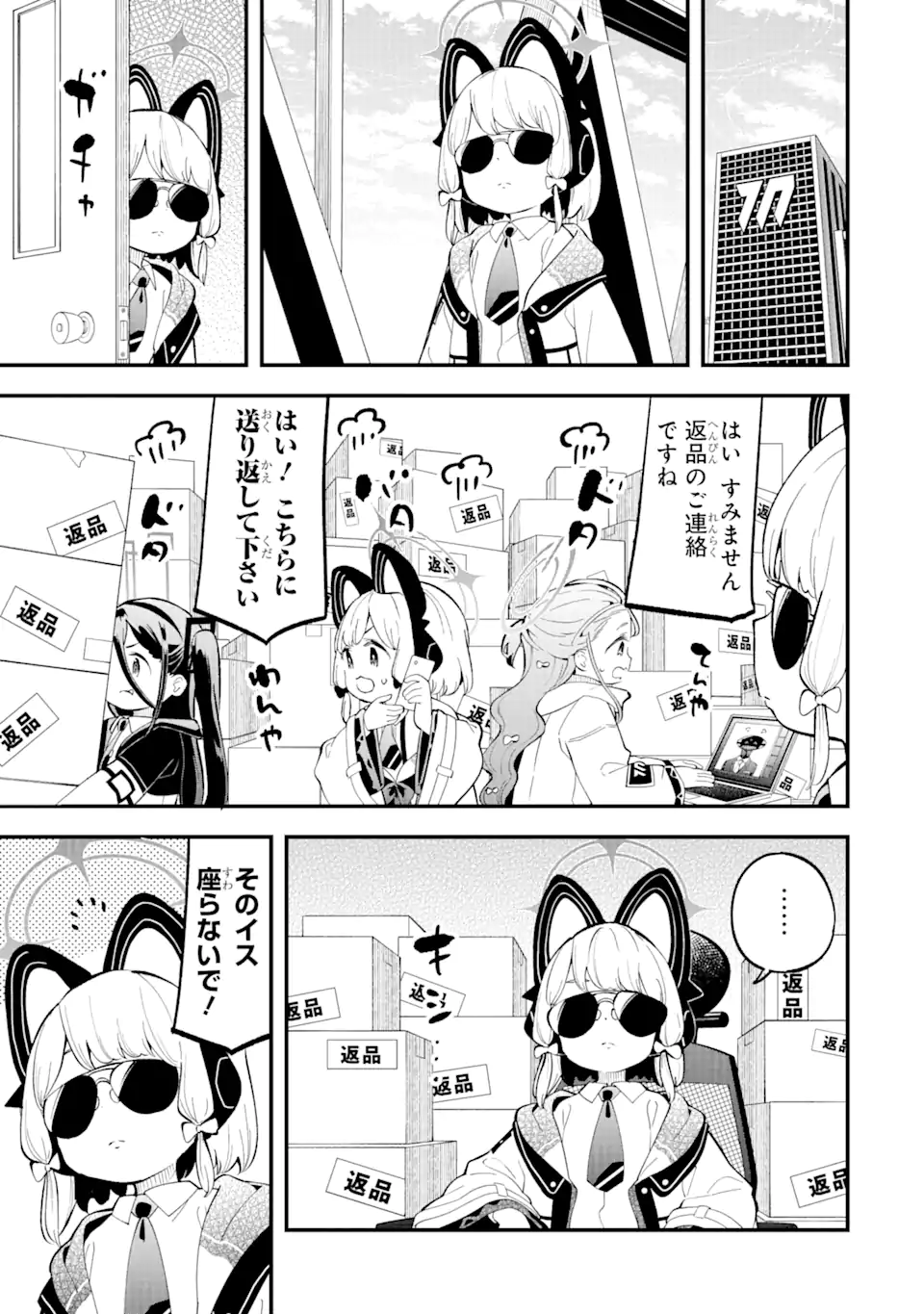 Blue Archive Game Kaihatsubu Daibouken! Chapter 8 18ページ