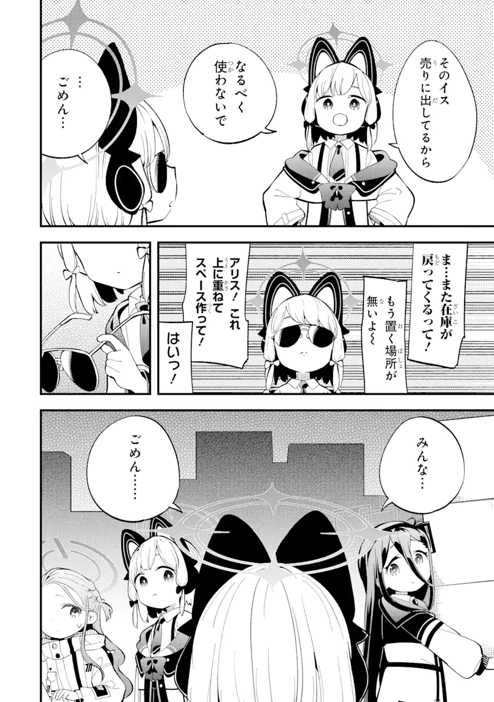 Blue Archive Game Kaihatsubu Daibouken! Chapter 8 19ページ