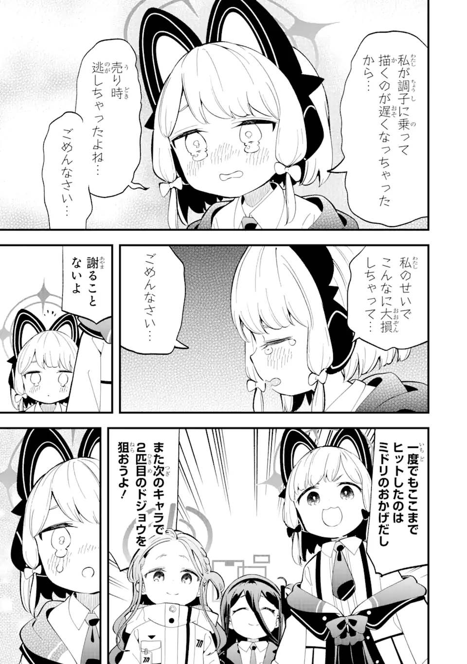 Blue Archive Game Kaihatsubu Daibouken! Chapter 8 20ページ